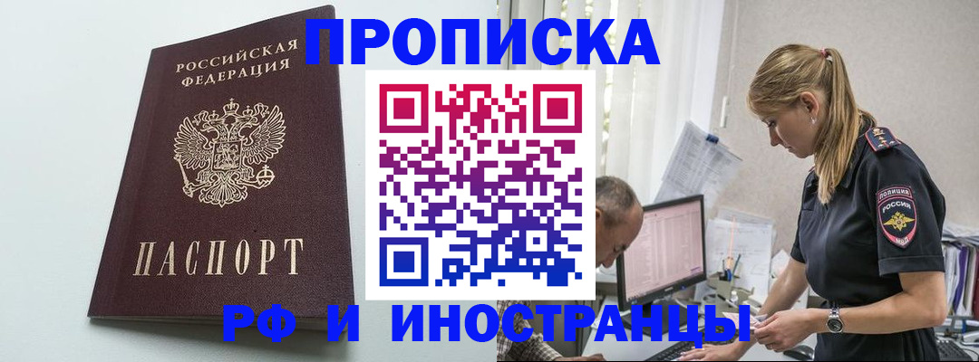 временная регистрация в квартире в Белгородской области
