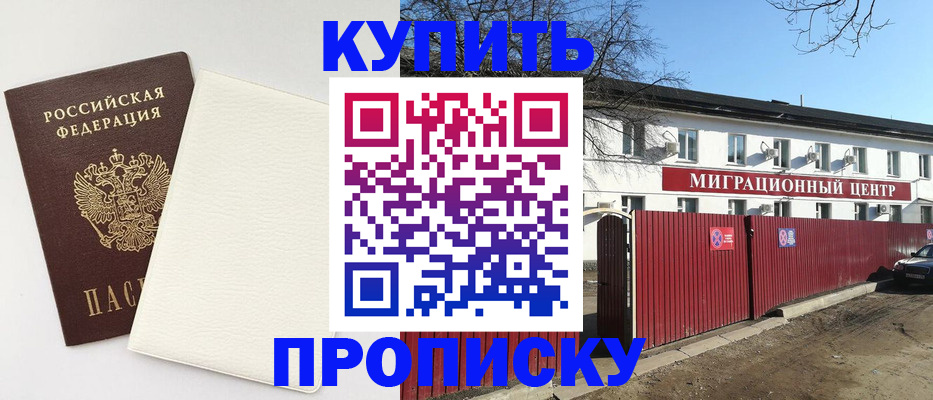 где прописаться в Белгородской области