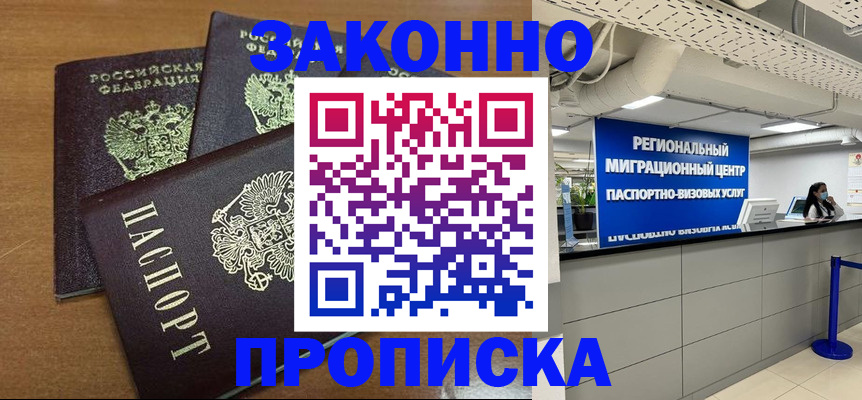 временная регистрация купить в Белгородской области